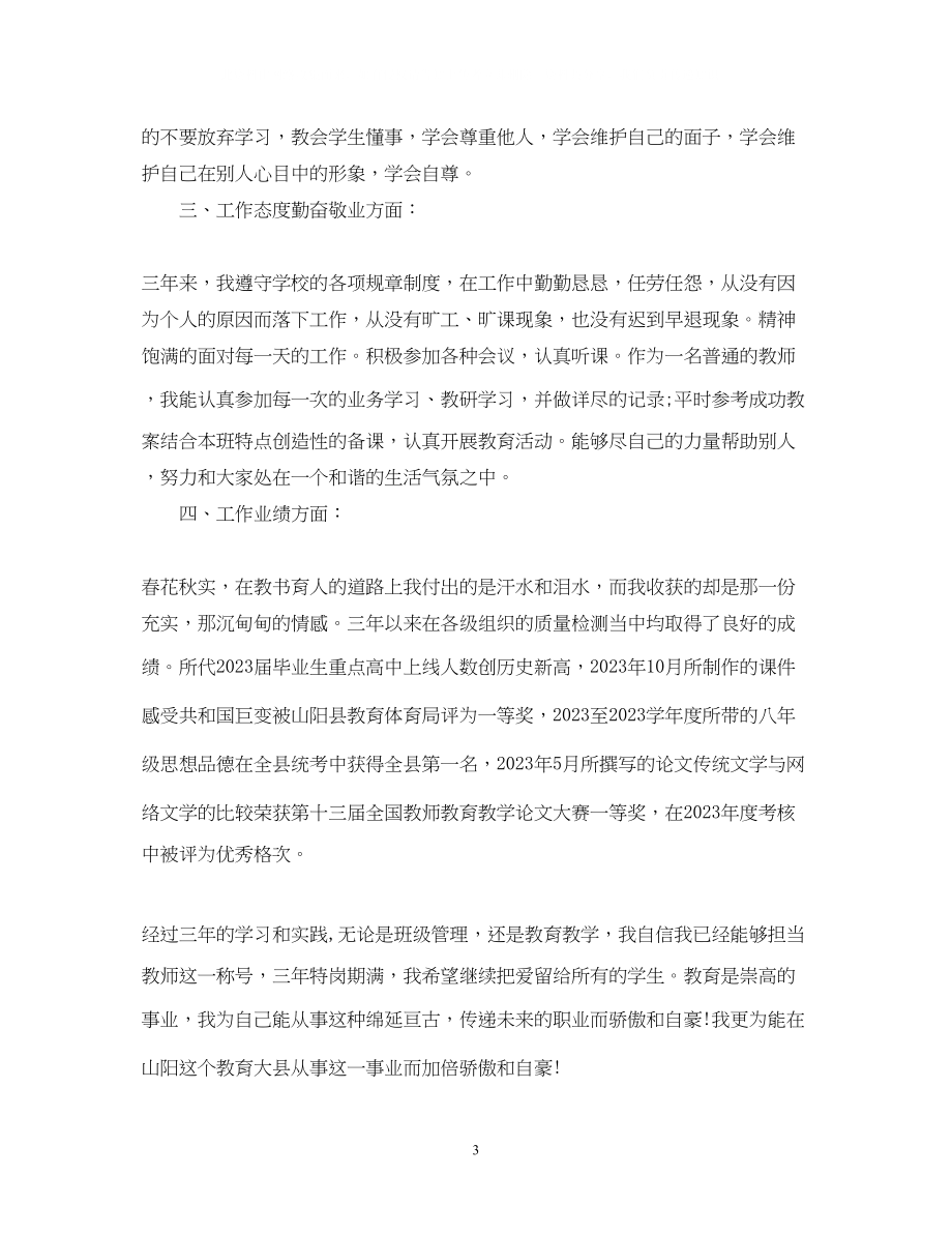 2023年特岗教师自我鉴定范文.docx_第3页