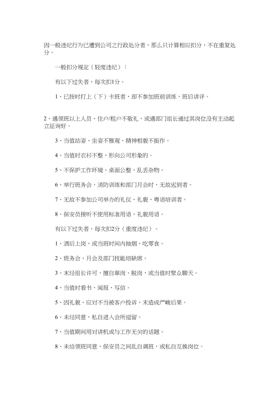 2023年物业安全管理部当值表现评分处罚规定范文.docx_第2页