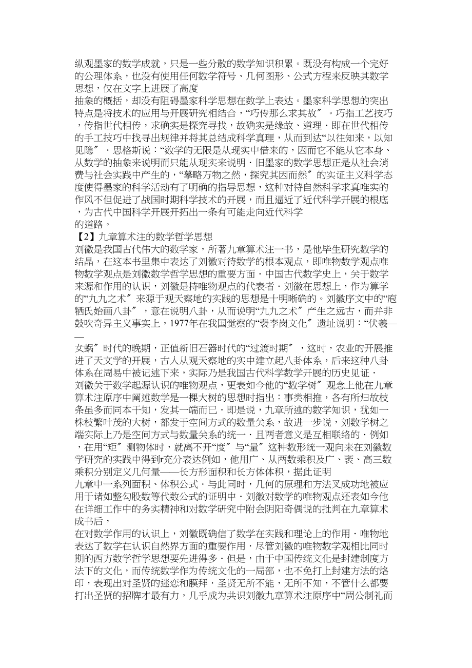 2023年数学史ۥ与数学文化论文范文.docx_第2页