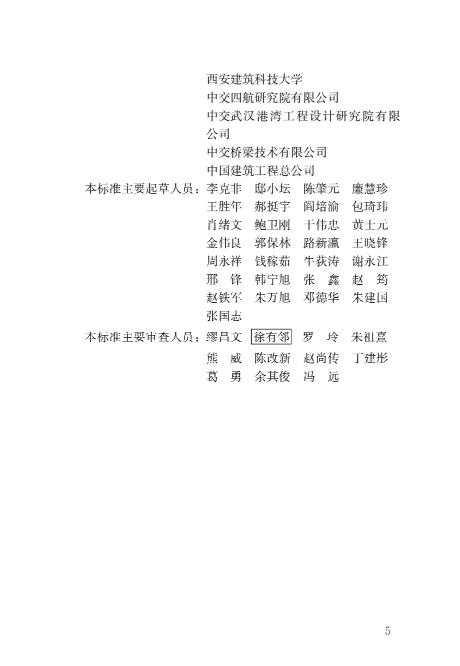 混凝土结构耐久性设计标准GB_T50476-2019.pdf_第2页