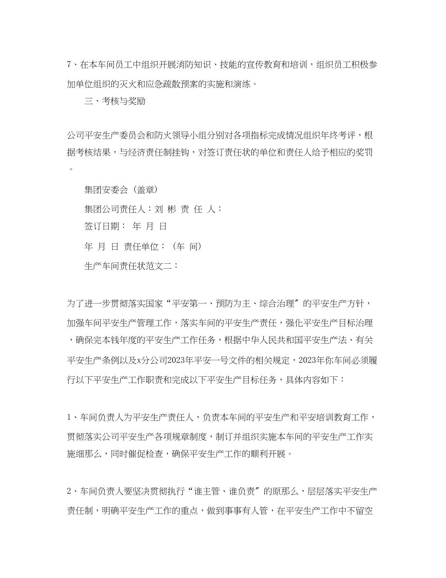 2023年生产车间责任状范文3篇.docx_第3页