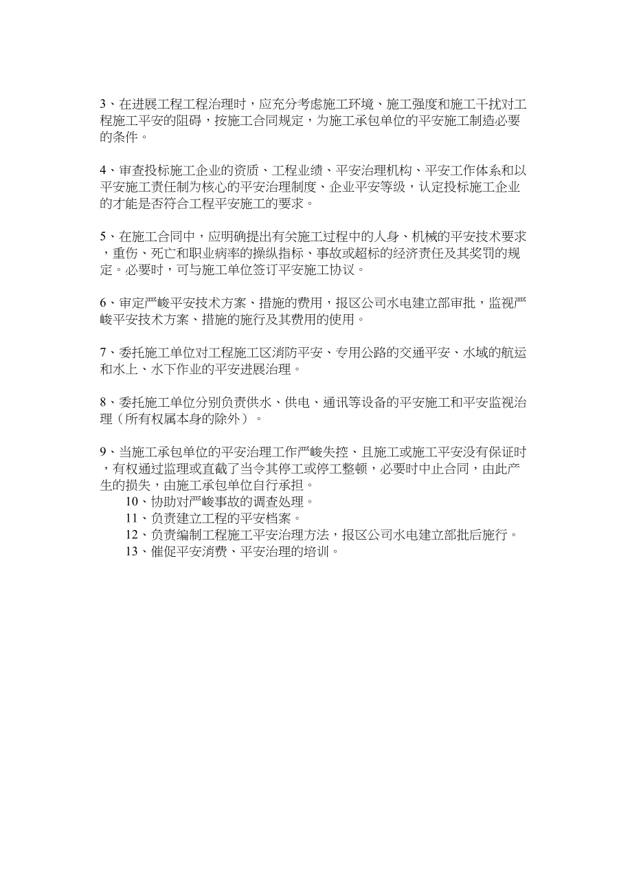 2023年水电站ۥ工程建设安全施工管理办法范文.docx_第2页