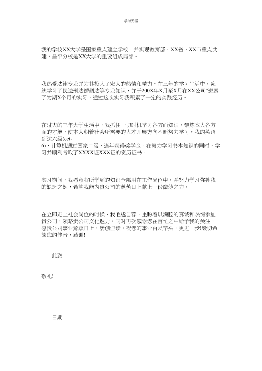 2023年法律专业个人求职信范文.docx_第3页