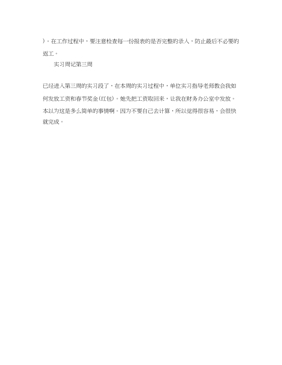 2023年房地产公司实习周记范文.docx_第3页