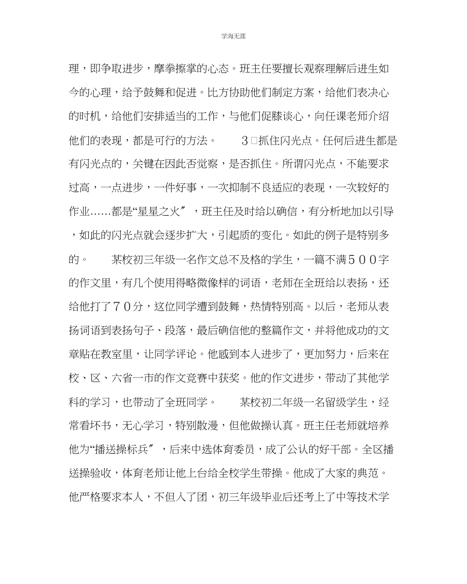 2023年教导处范文转化后进生的主要方法.docx_第2页