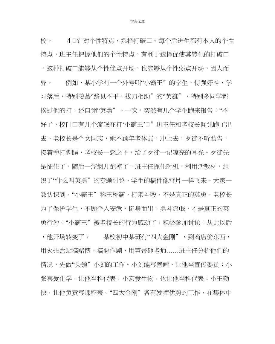 2023年教导处范文转化后进生的主要方法.docx_第3页