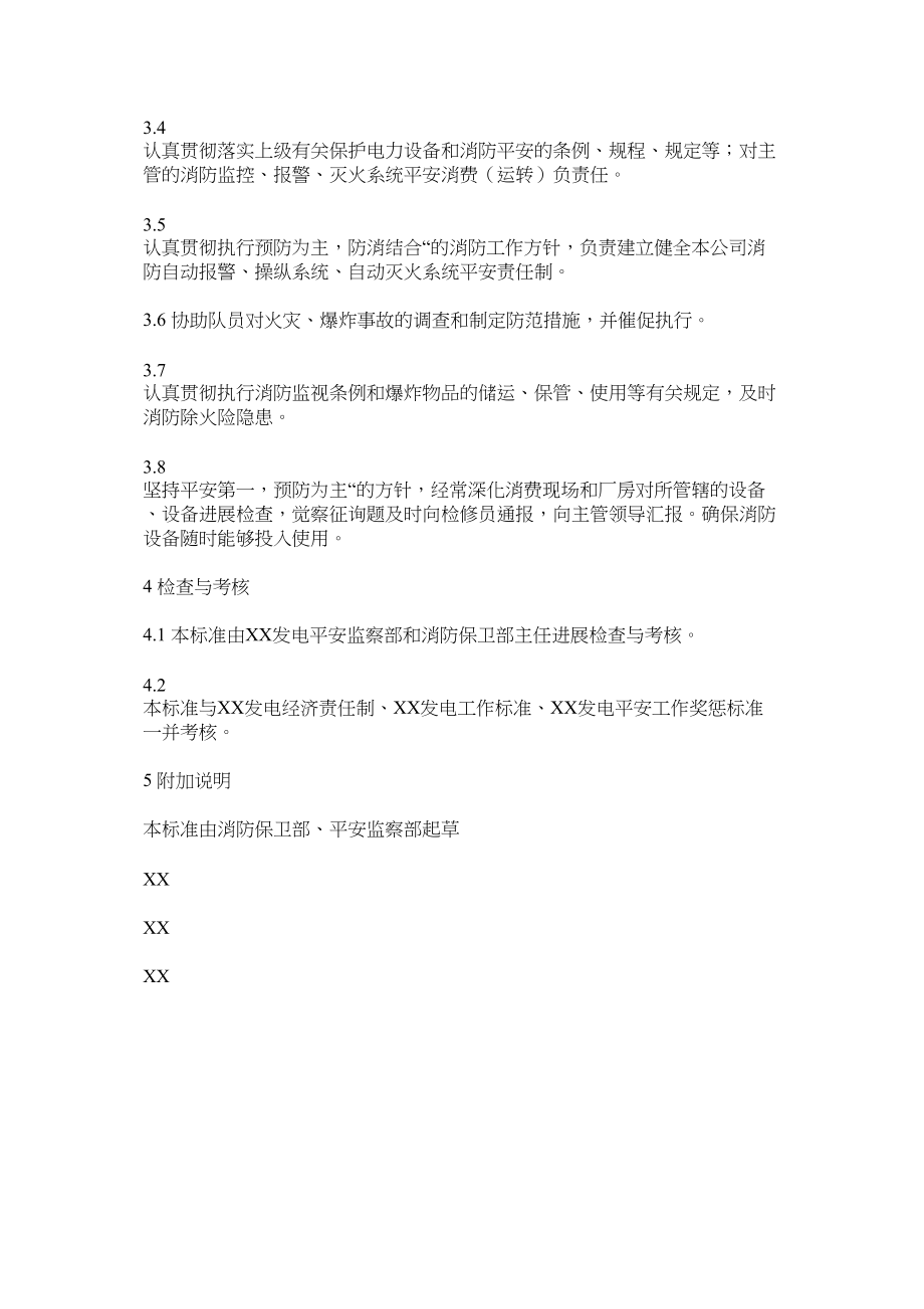 2023年消防保卫部消防护卫队监控值班员安全责任制范文.docx_第2页