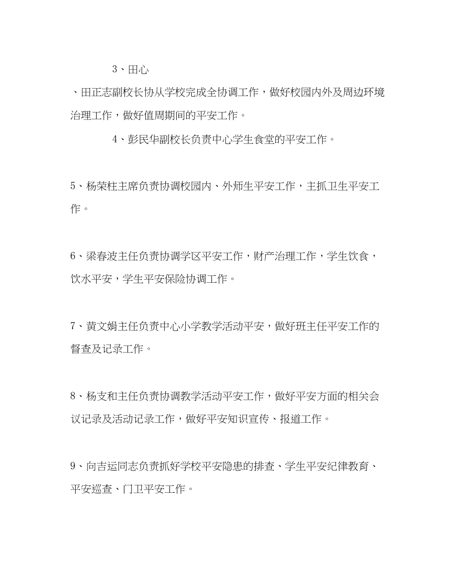 2023年政教处范文小学安全教育方案.docx_第2页