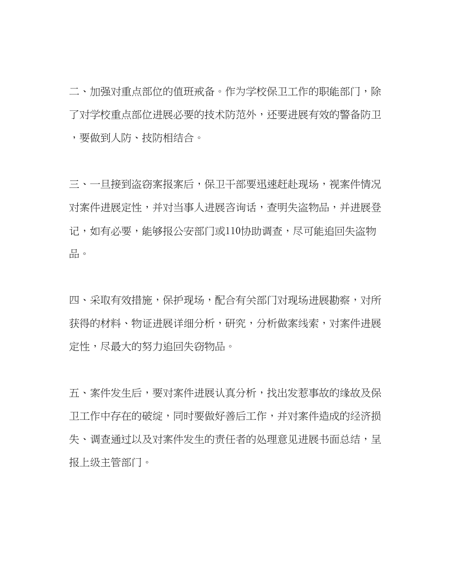 2023年政教处范文防盗工作预案.docx_第2页