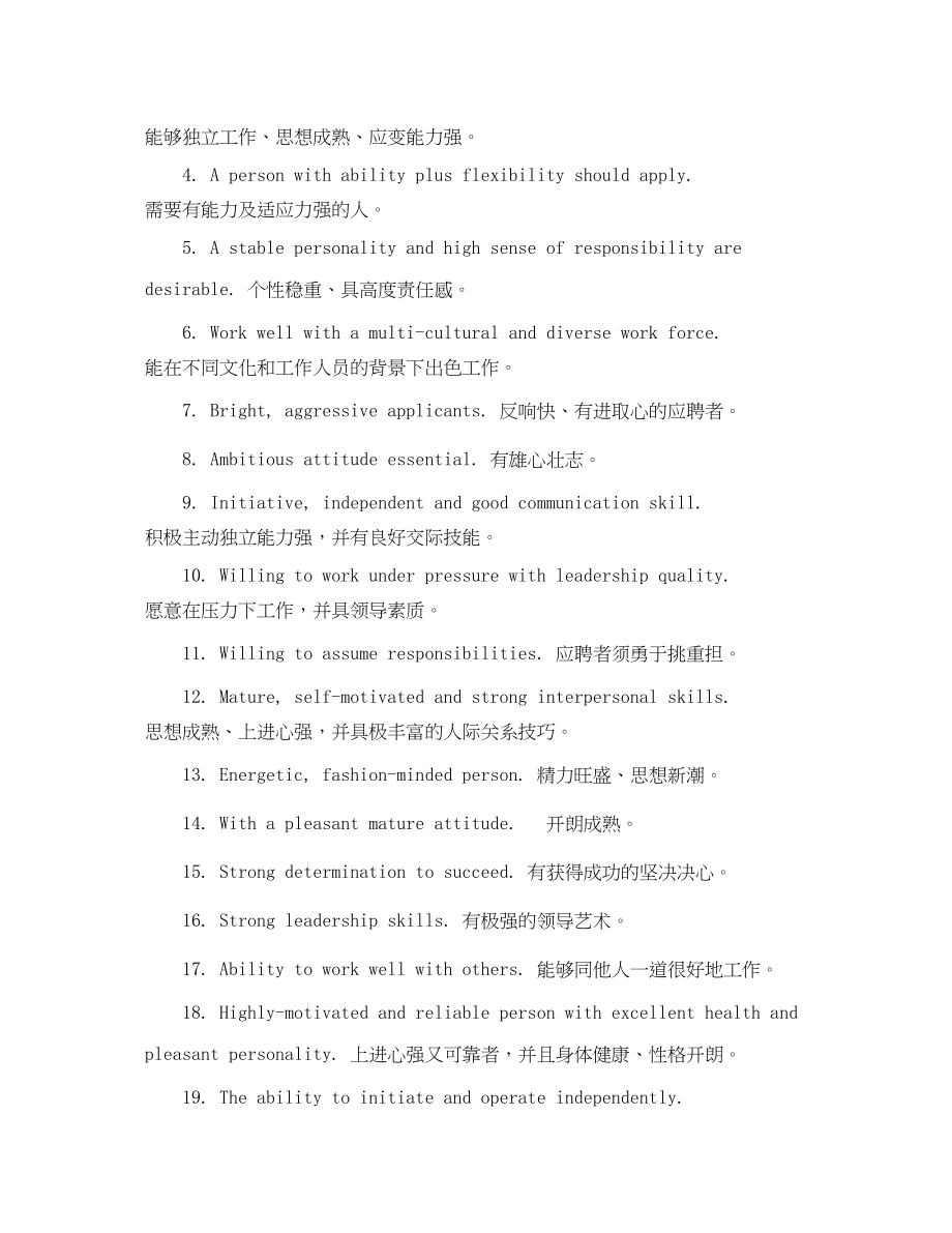 2023年英文简历中的自我介绍优秀范文.docx_第2页