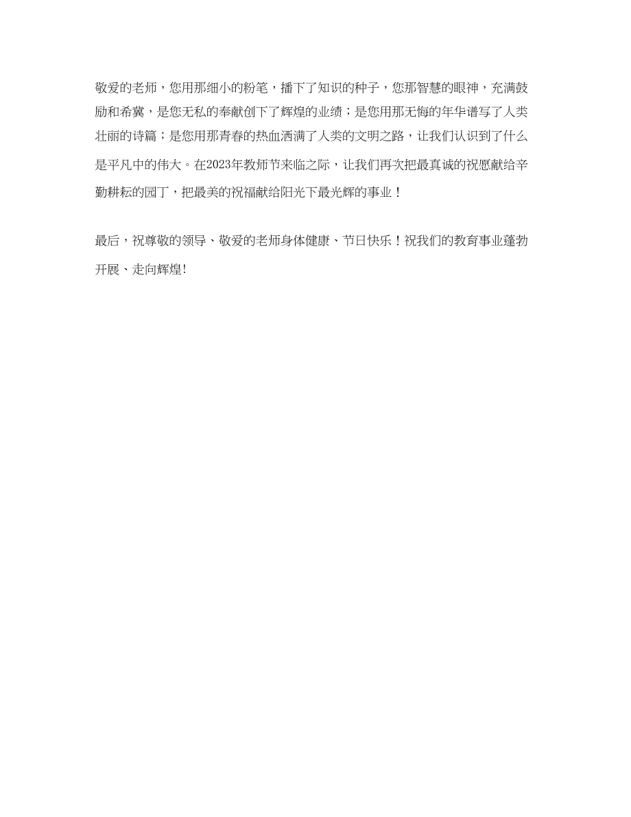 2023年校长教师节发言稿范文.docx_第2页