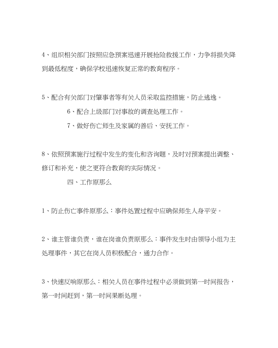 2023年政教处范文学校处置学校突发公共事件应急预案.docx_第3页