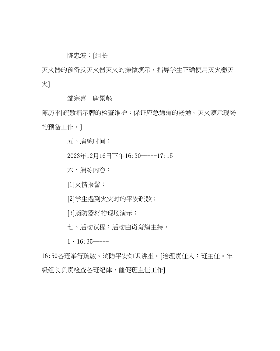 2023年政教处范文消防应急疏散演练工作方案.docx_第3页