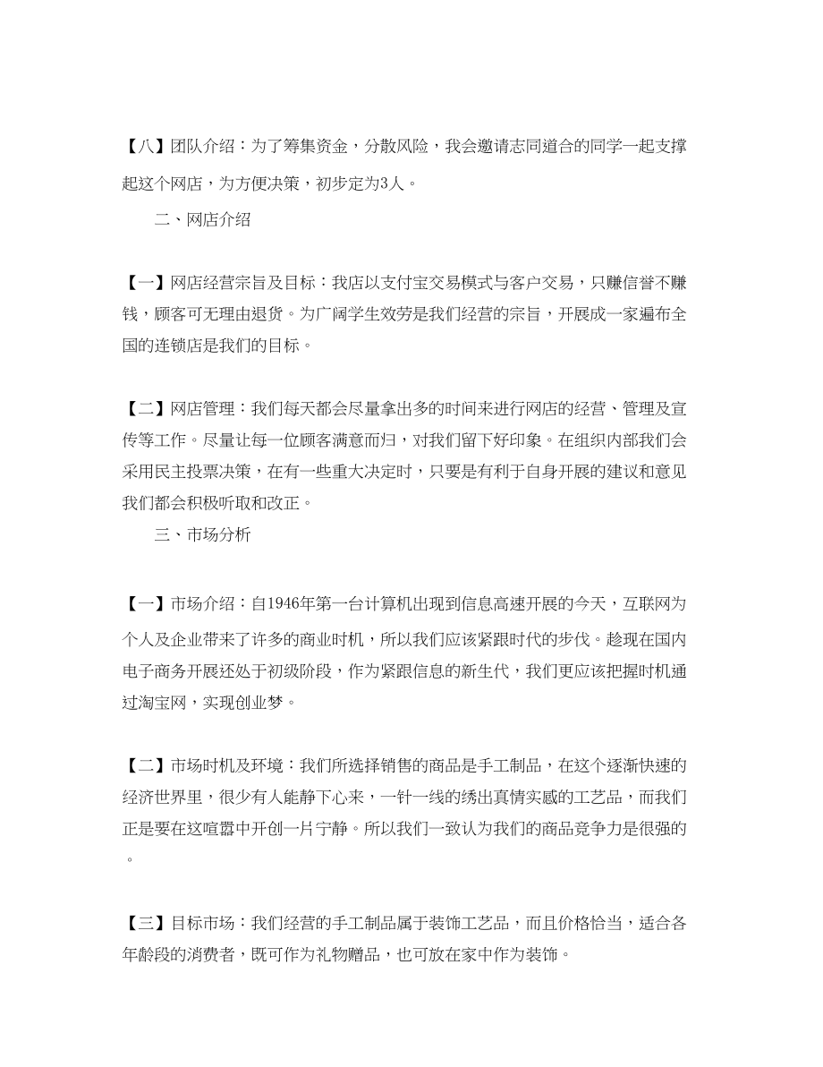 2023年淘宝文案策划范文.docx_第2页