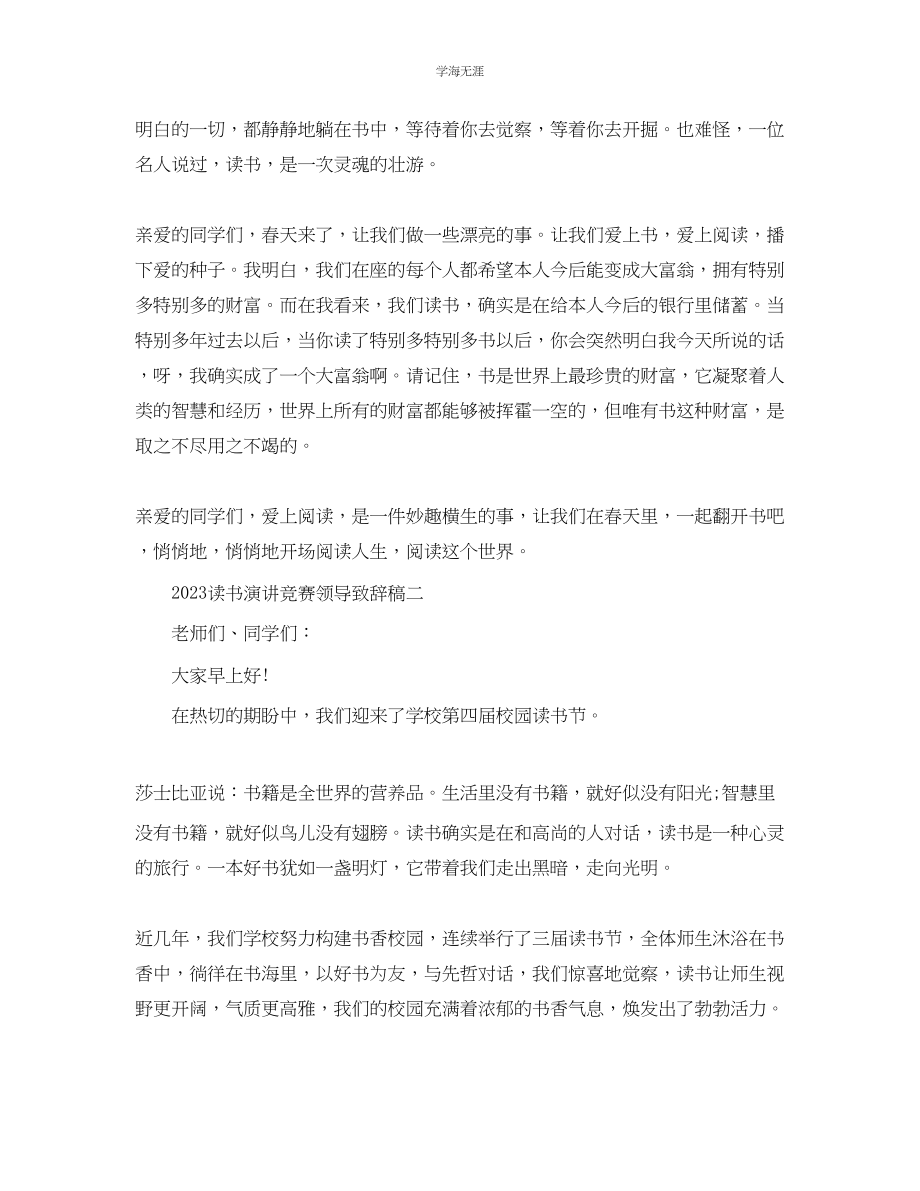 2023年读书演讲比赛领导致辞稿范文.docx_第2页