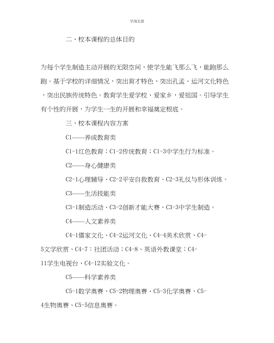 2023年教导处范文中学校本课程开发规划.docx_第3页