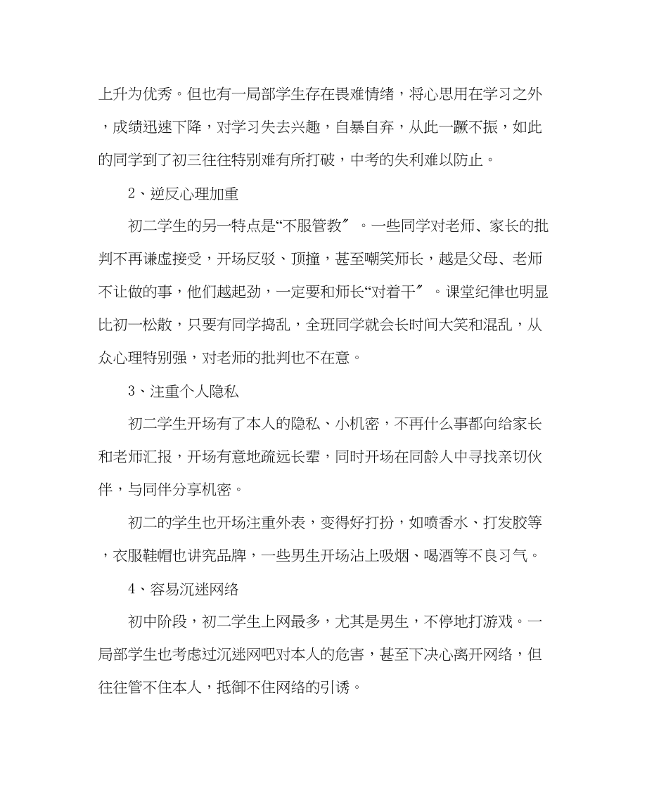 2023年政教处范文初二学生的心理特点及教育对策.docx_第2页