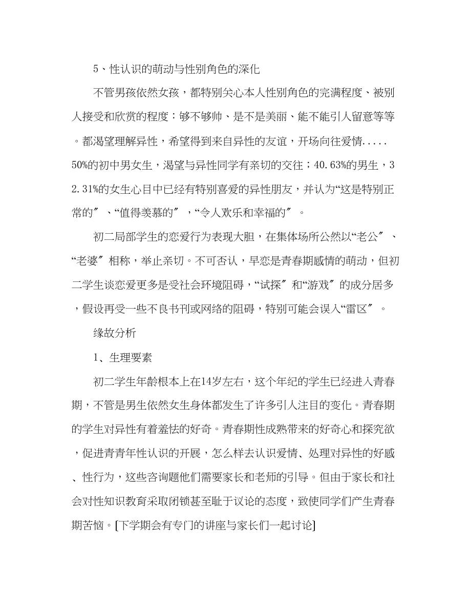 2023年政教处范文初二学生的心理特点及教育对策.docx_第3页