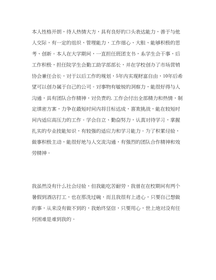 2023年计算机辅助设计学生自我评价范文.docx_第2页