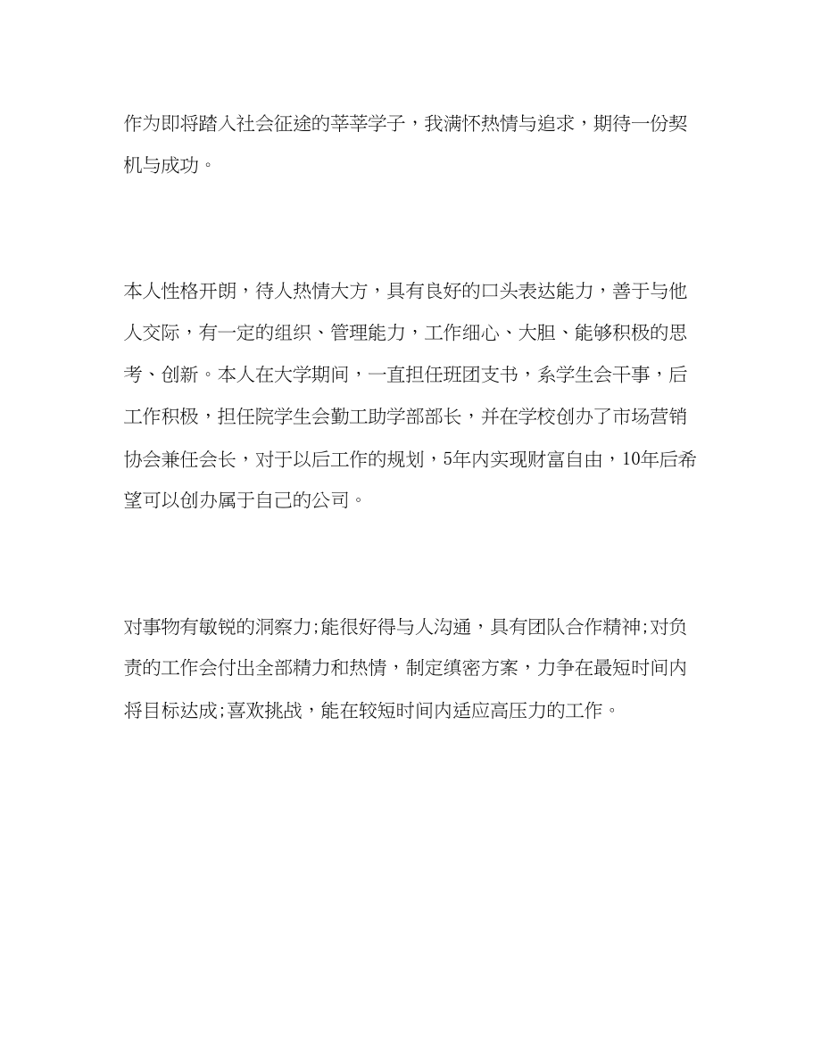 2023年计算机应用专业学生的自我评价范文.docx_第2页