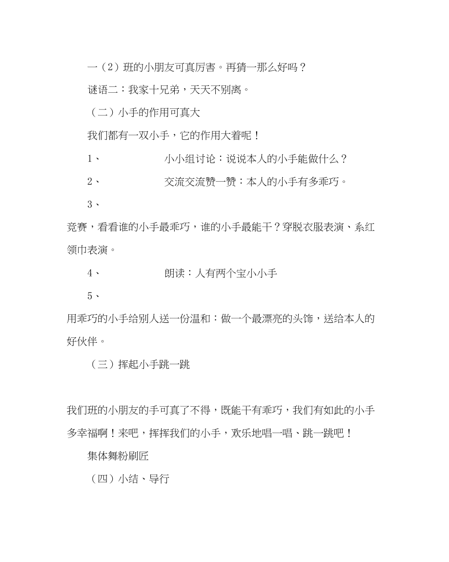 2023年我有一双勤劳的手主题班队活动设计范文.docx_第2页