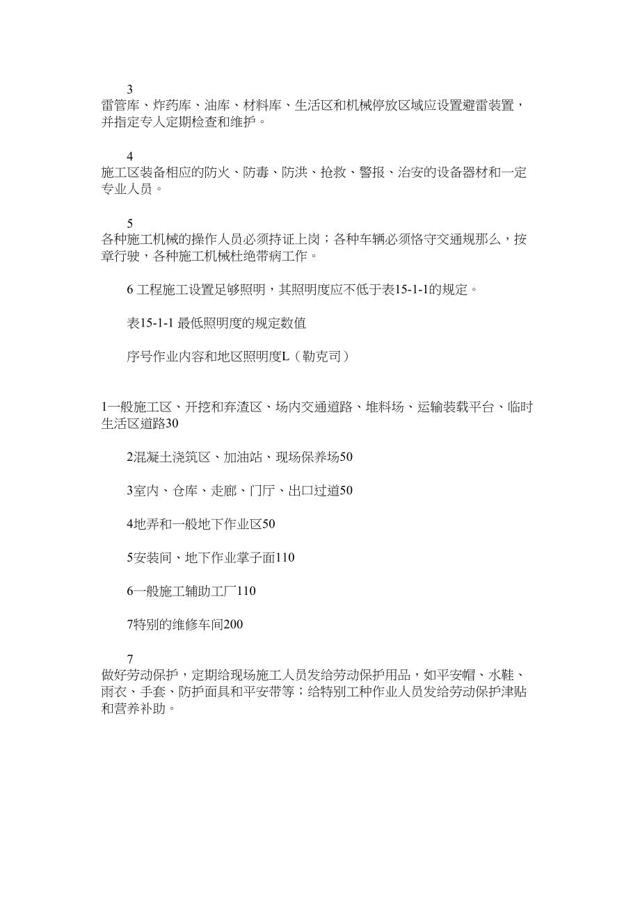 2023年水电站ۥ大坝工程安全管理细则范文.docx_第2页