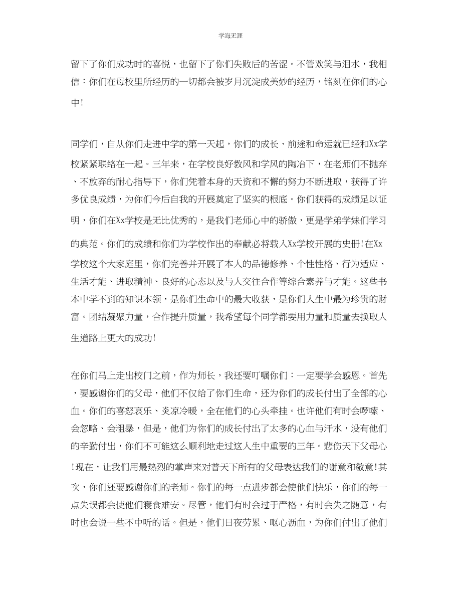 2023年校长在九级毕业典礼上的讲话稿范文.docx_第2页