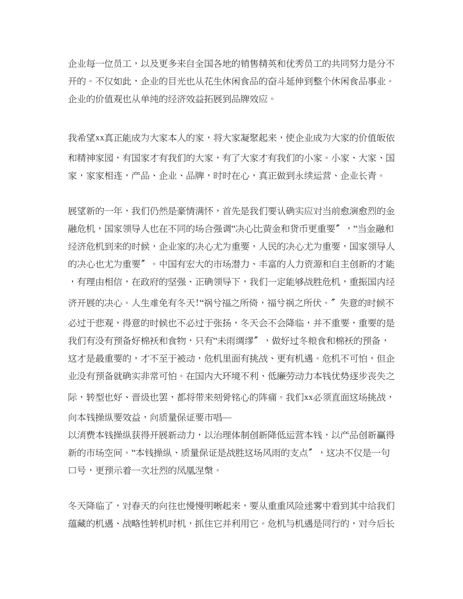 2023年热门的酒店董事长优秀大方的讲话致辞推荐分享范文.docx_第2页