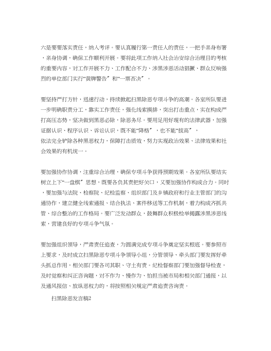 2023年扫黑除恶发言稿_扫黑除恶专项行动讲话稿范文.docx_第2页