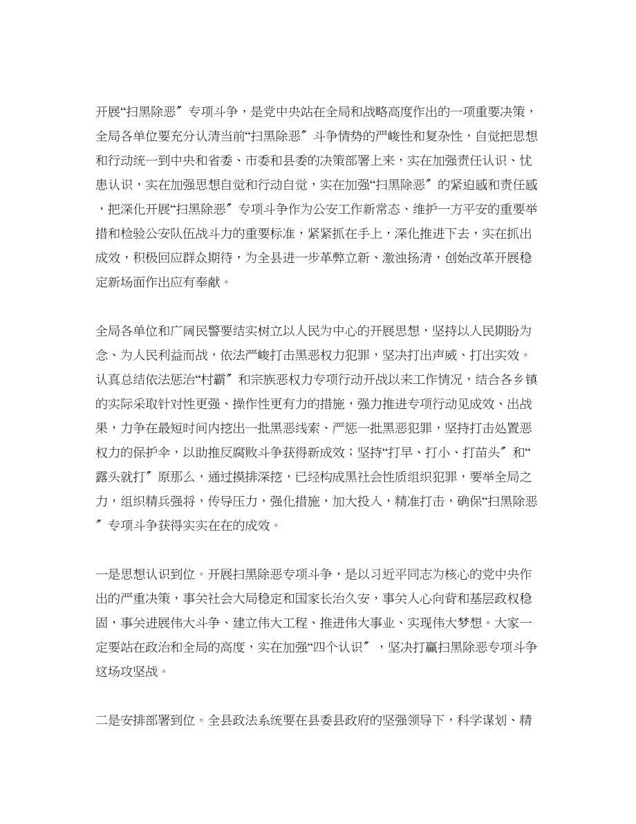 2023年扫黑除恶发言稿_扫黑除恶专项行动讲话稿范文.docx_第3页