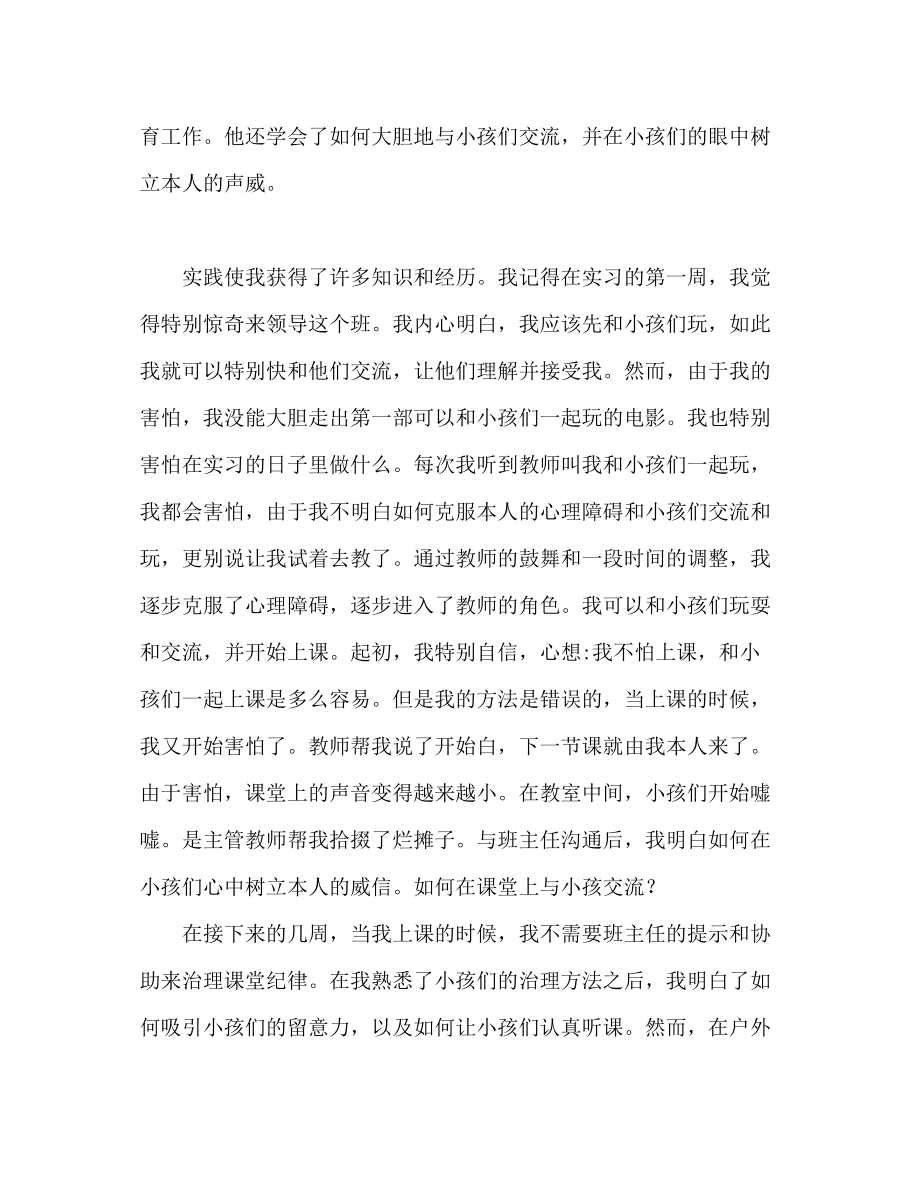 2023年暑假幼儿园实习鉴定范文.docx_第3页