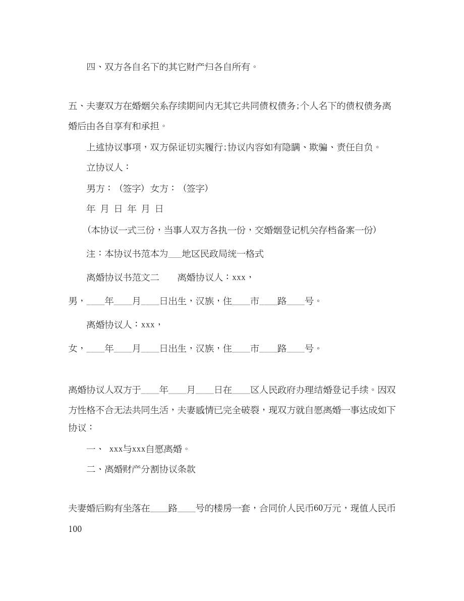 2023年正式版离婚协议书范文.docx_第2页