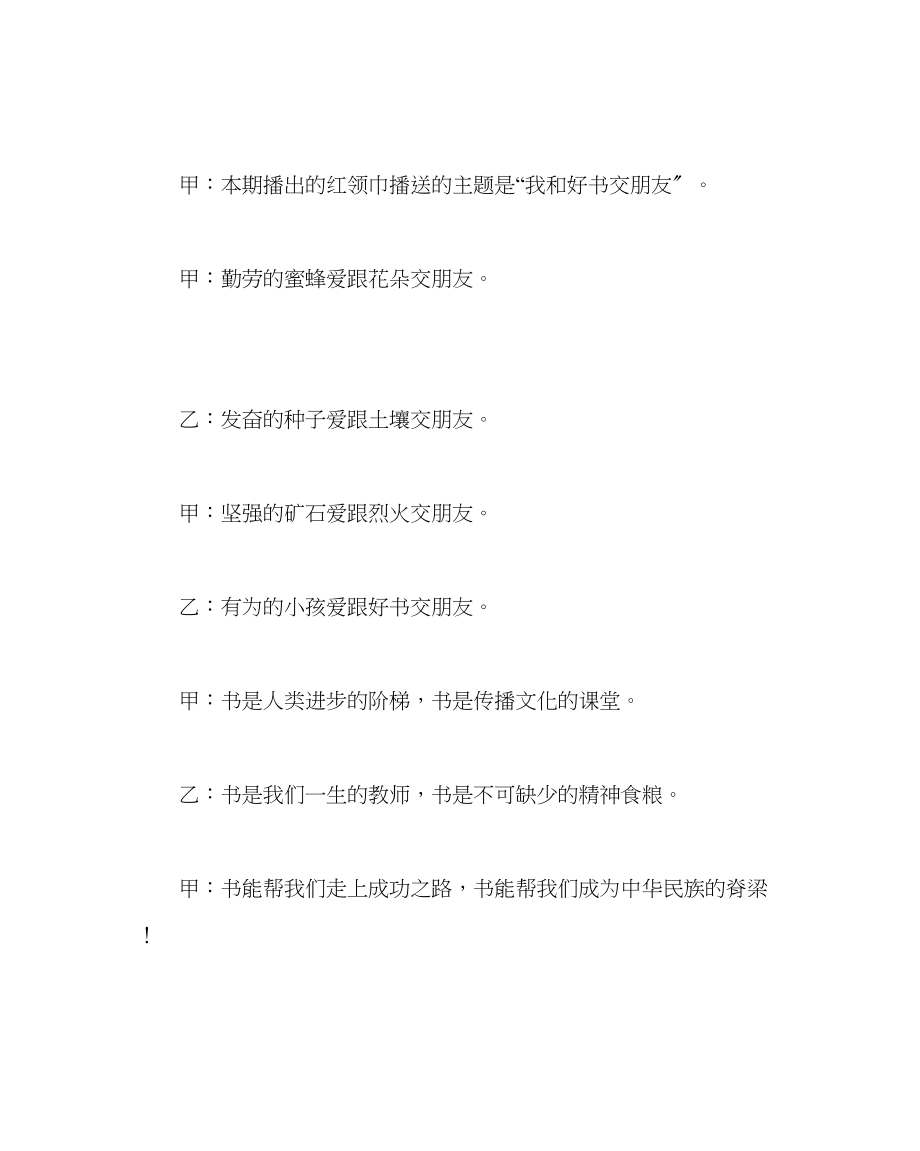 2023年政教处范文红领巾广播稿有关读书的名言.docx_第2页