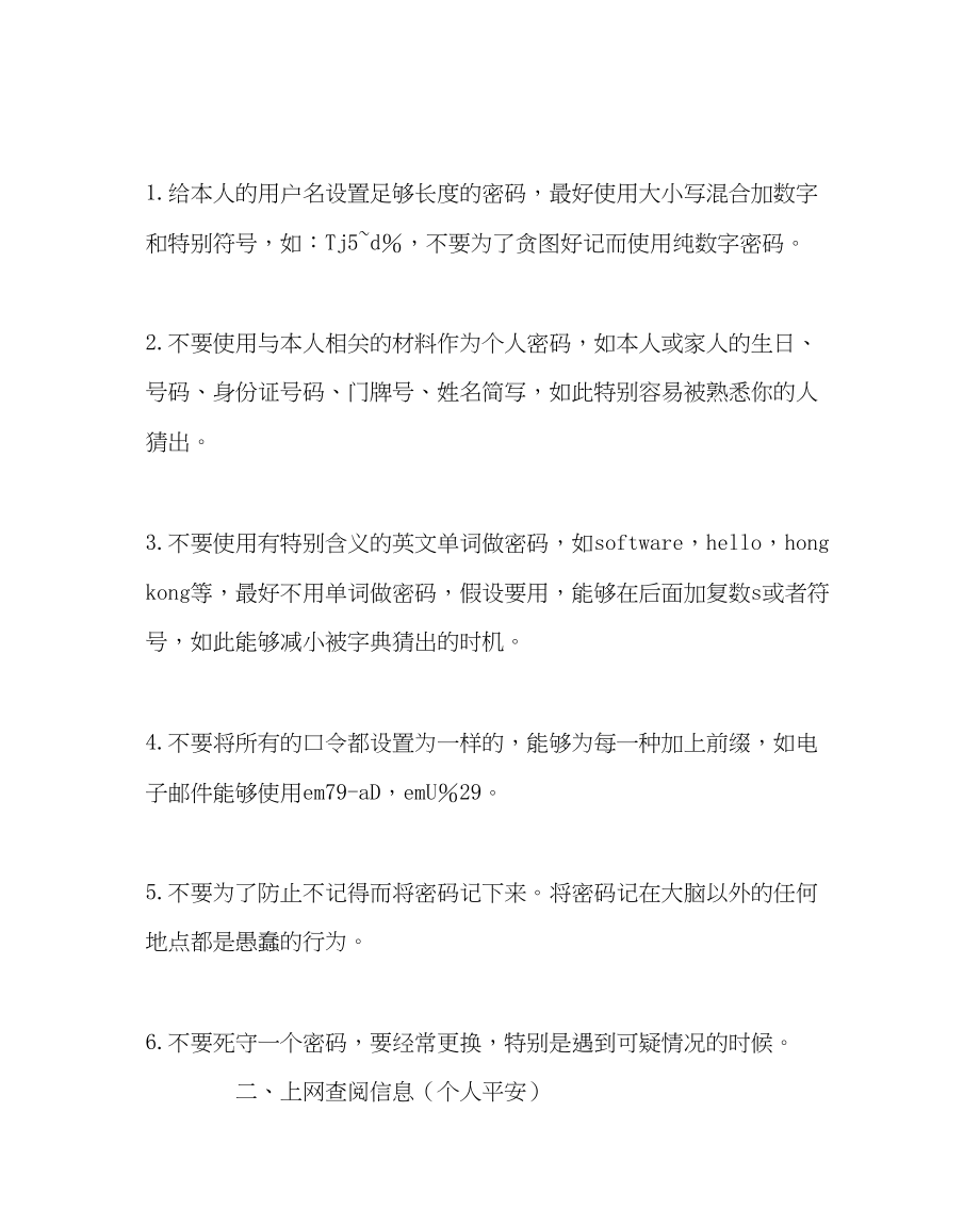 2023年政教处范文中小学生网络安全网络道德常识.docx_第2页