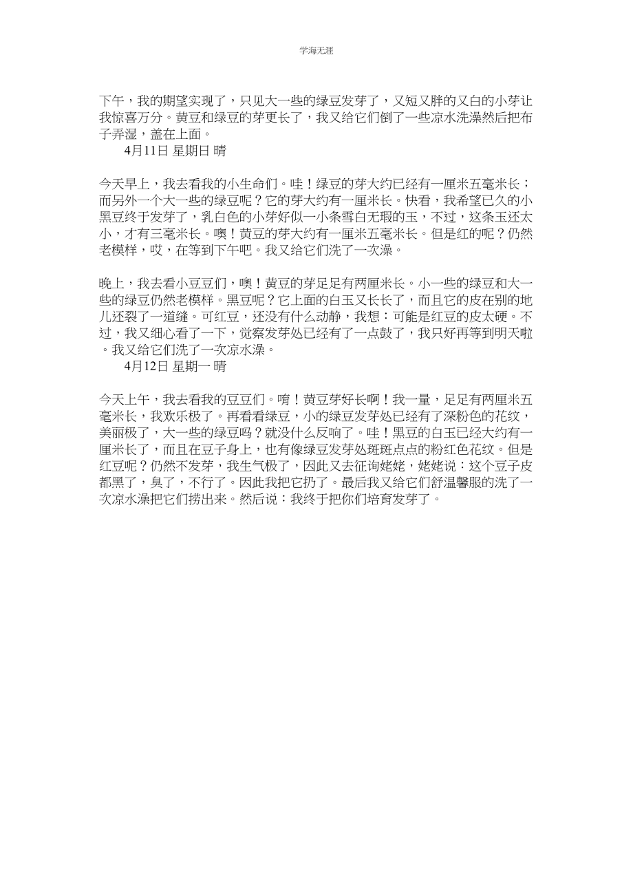 2023年豆子的成长观察日记范文.docx_第2页