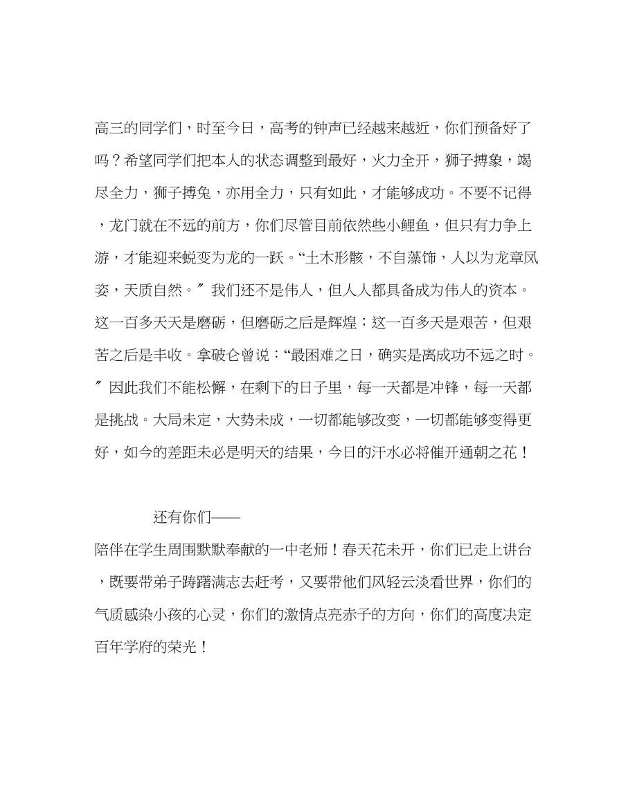 2023年校长办公室校长在第二学期开学典礼上的致辞范文.docx_第3页