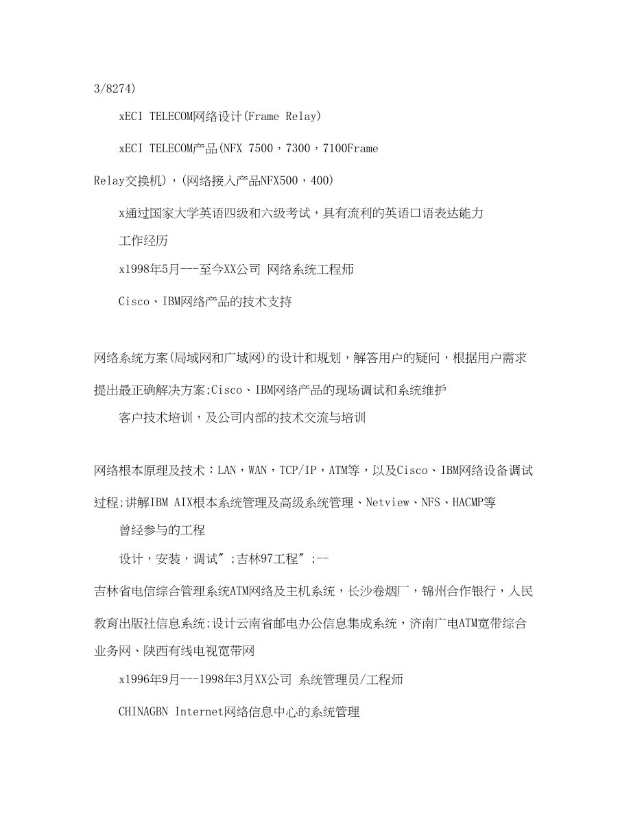 2023年网络系统工程师个人简历范文.docx_第2页