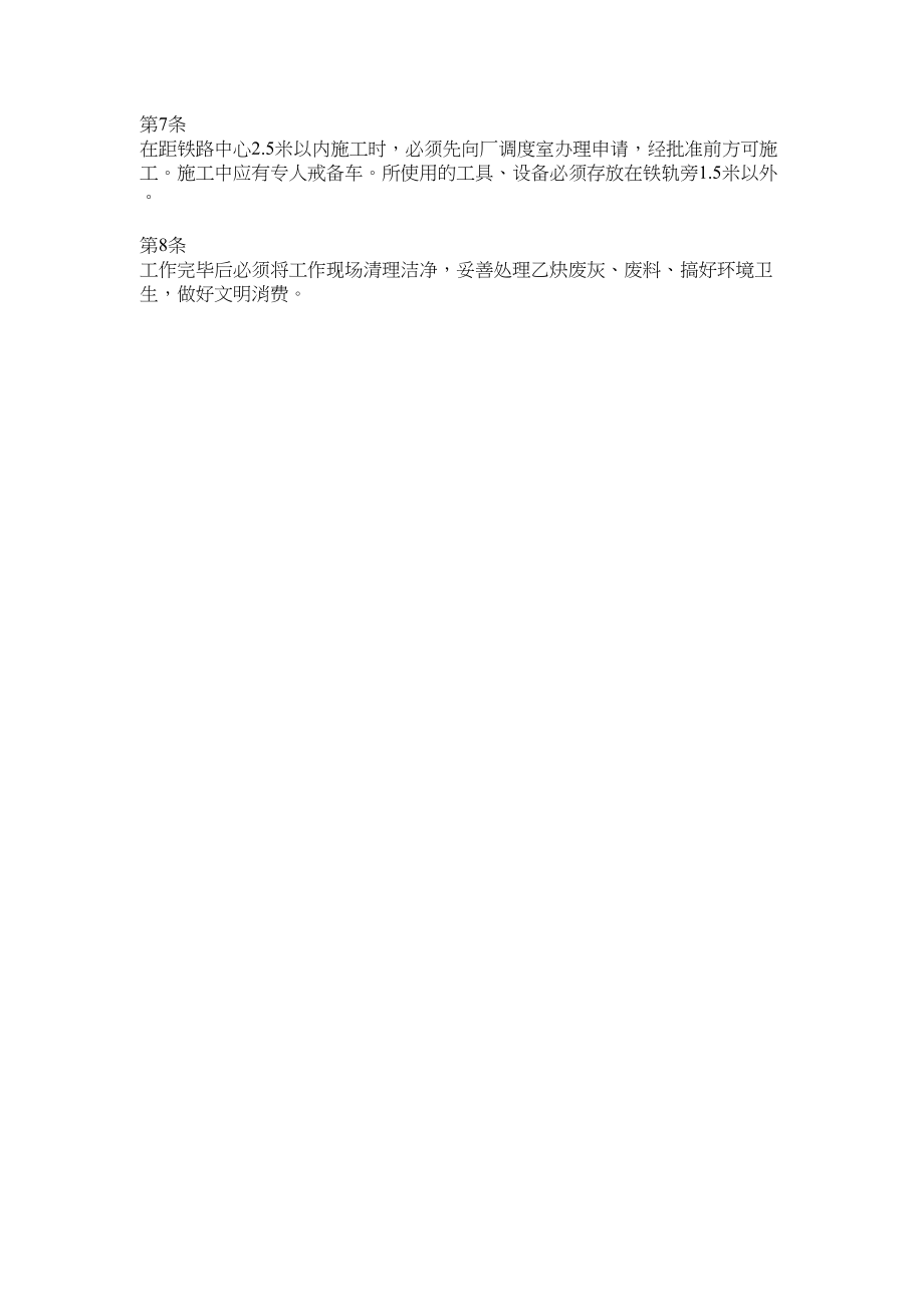 2023年设备维ۥ护检修与检查安全规定范文.docx_第2页