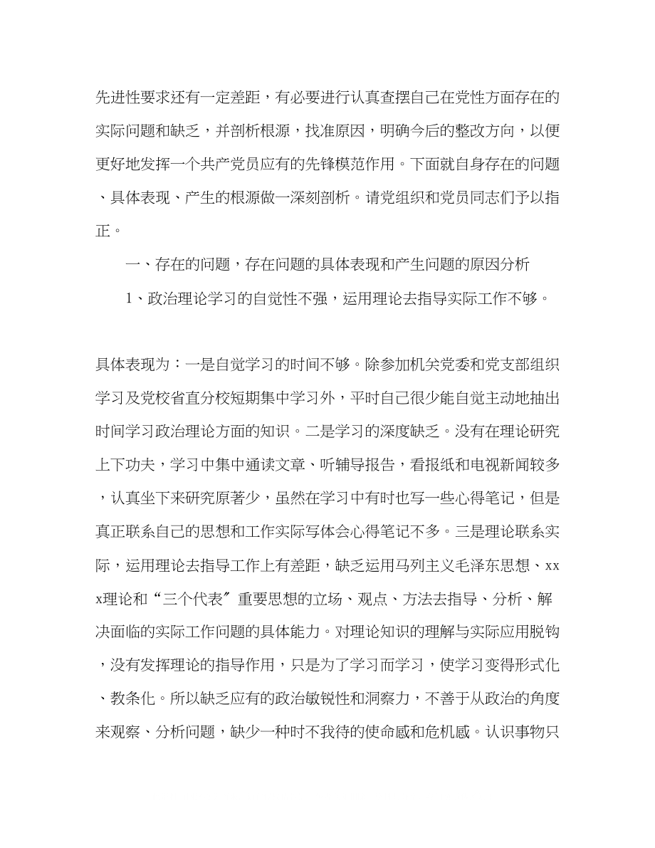 2023年自我剖析材料范文.docx_第2页