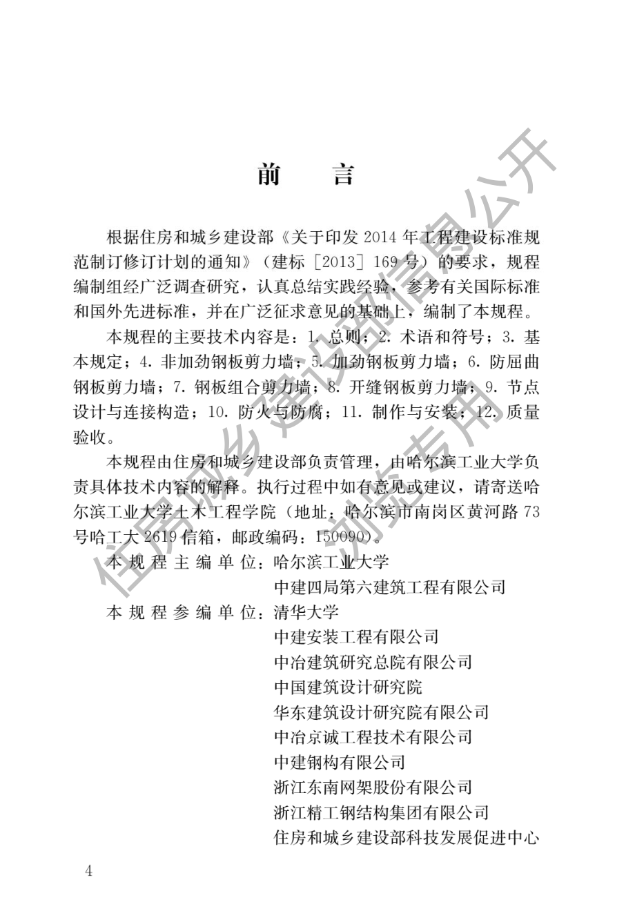 钢板剪力墙技术规程JGJ_T 380-2015.pdf_第1页