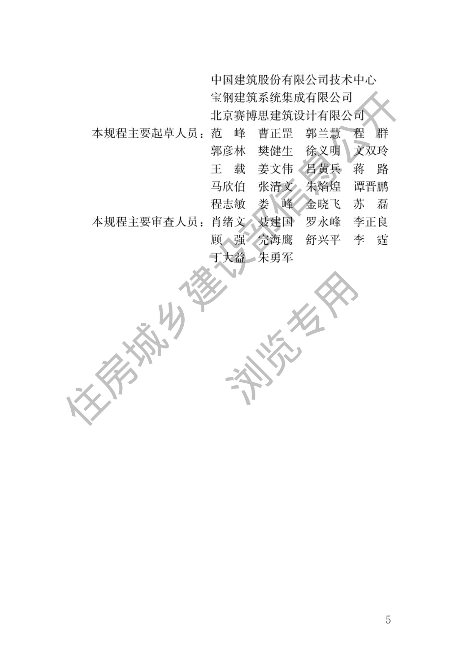 钢板剪力墙技术规程JGJ_T 380-2015.pdf_第2页