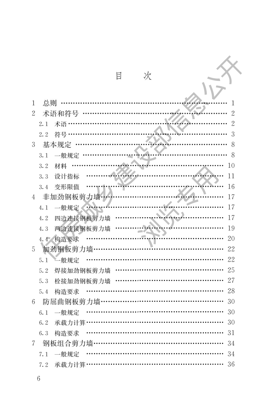 钢板剪力墙技术规程JGJ_T 380-2015.pdf_第3页