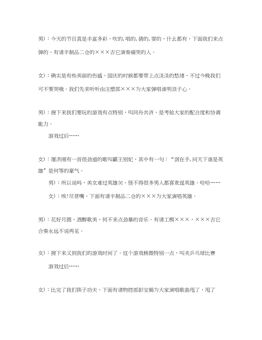 2023年玩具厂中秋联欢晚会主持词范文.docx_第3页