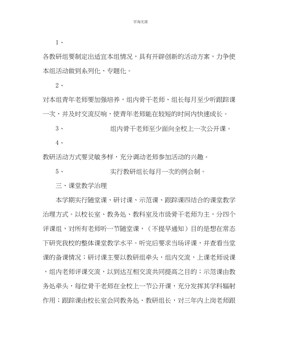 2023年教导处范文学校第一期教学工作要点.docx_第2页