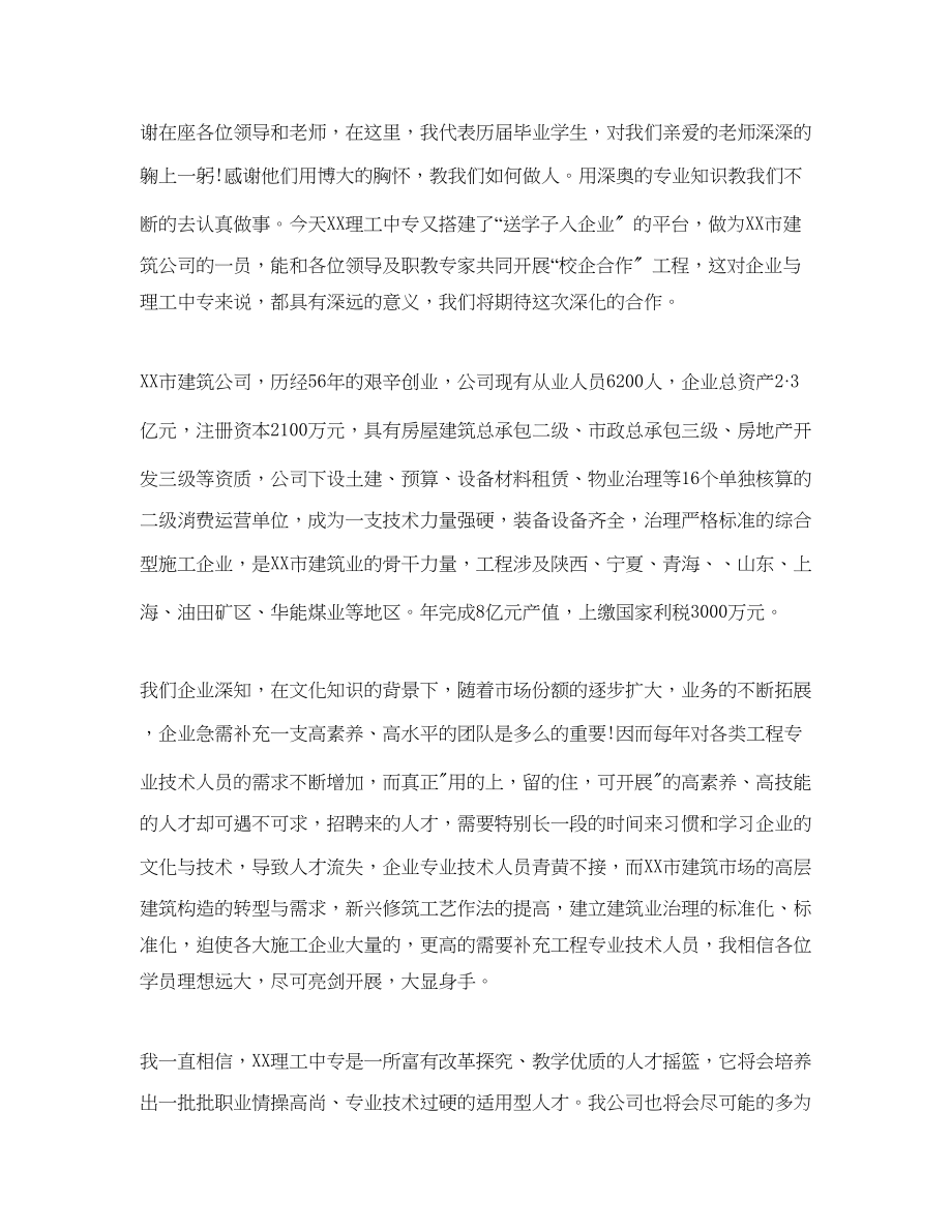 2023年校企合作签约仪式公司领导精彩优秀的讲致辞范文.docx_第3页