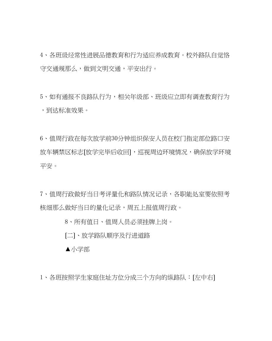 2023年政教处范文学生放学路队管理方案.docx_第2页