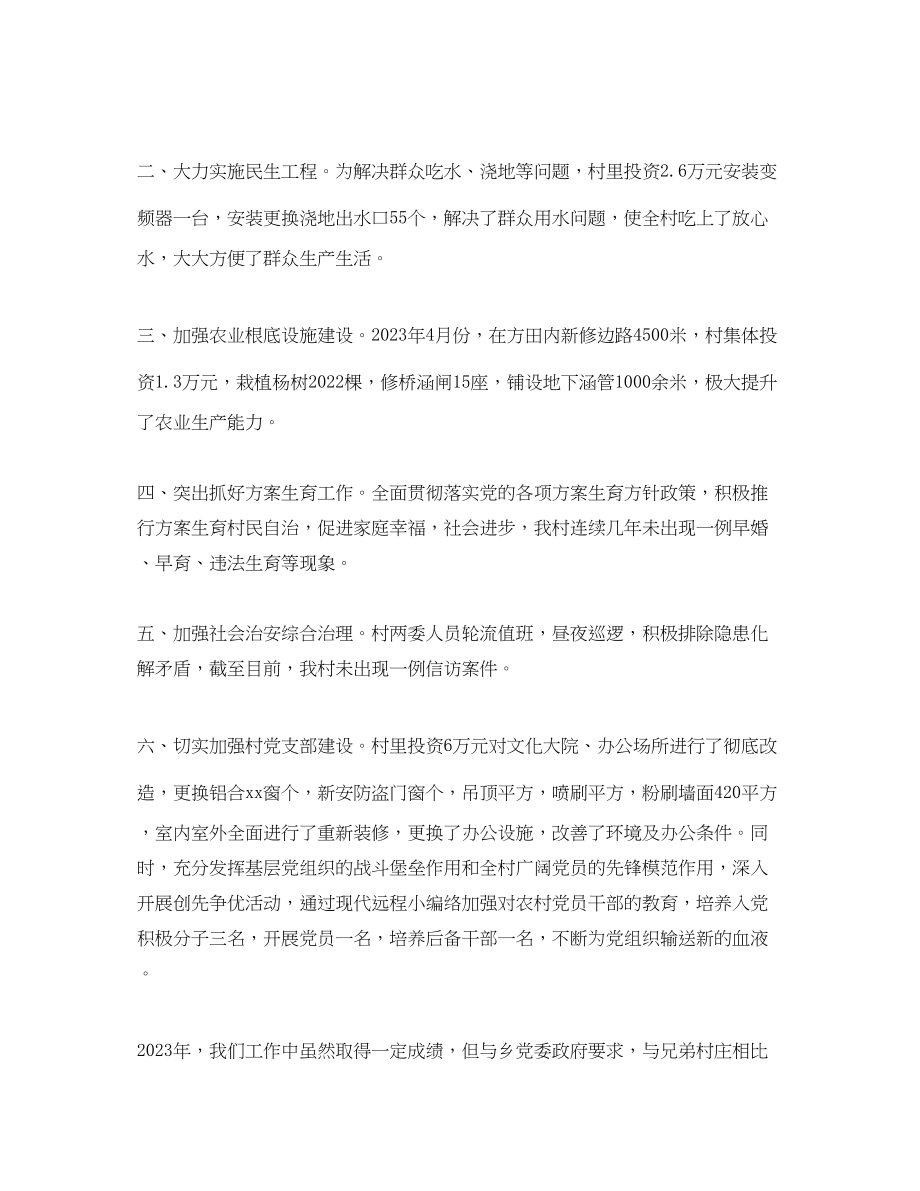 2023年生态文明乡村建设代表发言稿范文.docx_第2页