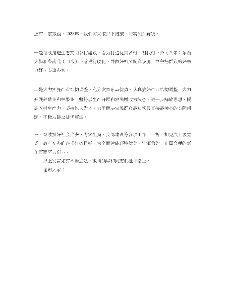 2023年生态文明乡村建设代表发言稿范文.docx_第3页