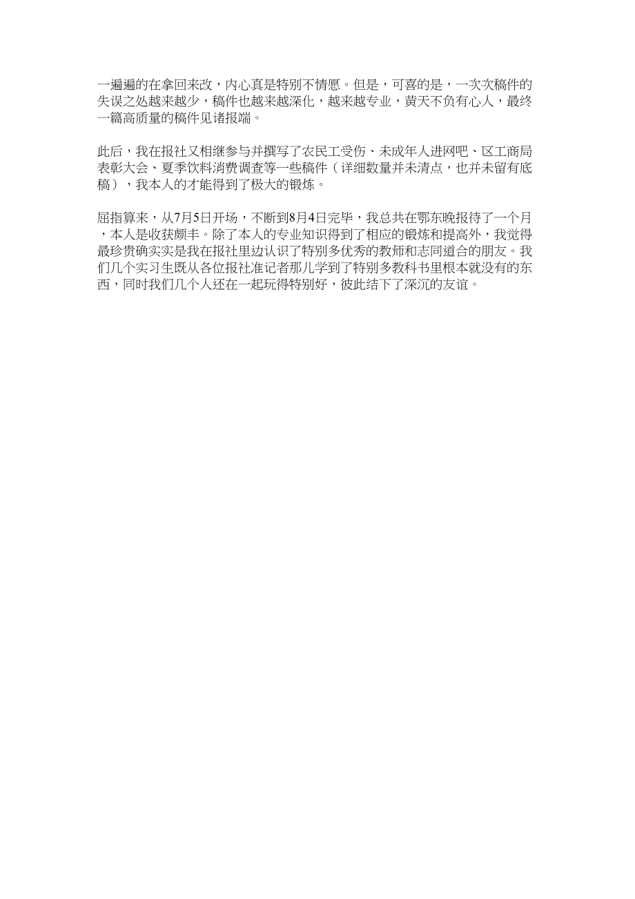 2023年暑假报ۥ社实习社会实践报告2范文.docx_第2页