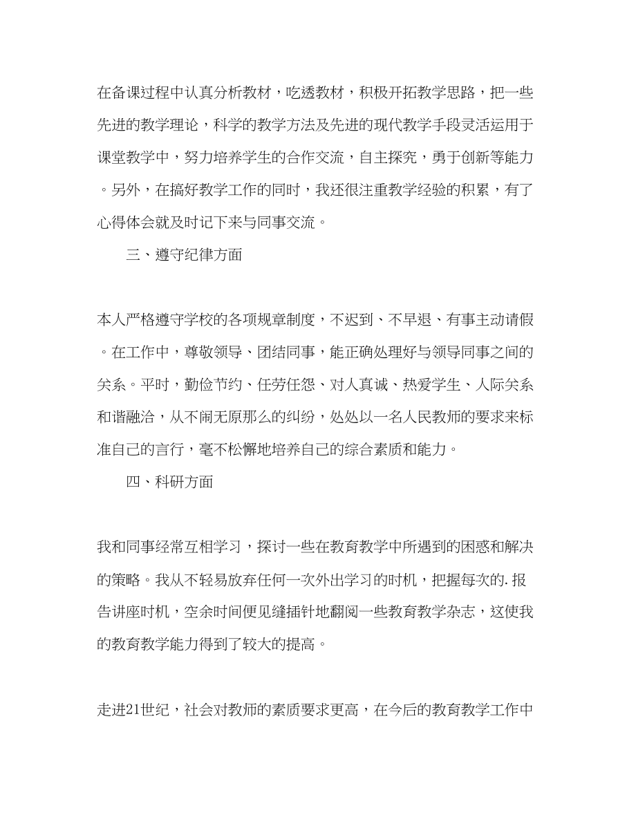 2023年教师综合素质自我评价2范文.docx_第2页